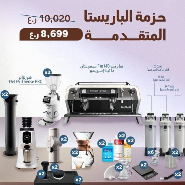 حزمة الباريستا المتقدمة